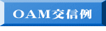 OAM��M�� 