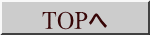 TOPへ